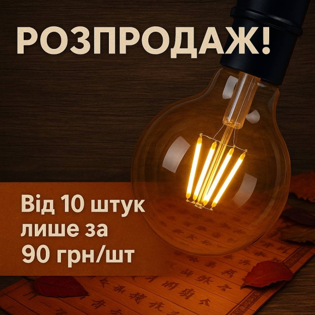 Лампа Едісона LED G125 6W 1800K диммована