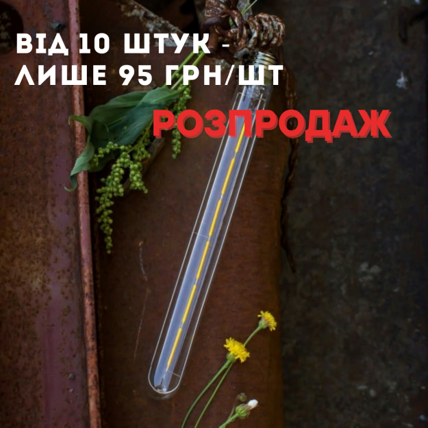 Лампа Эдисона LED T30*300MM 6W  2200K диммируемая